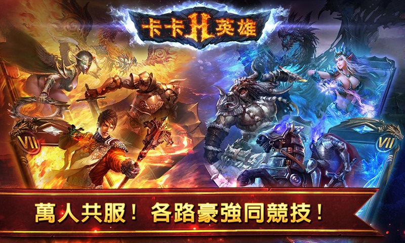 卡卡英雄破解版