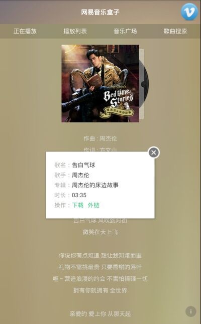 网易音乐盒子app 网易音乐盒子app