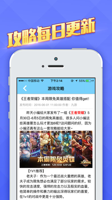 口袋攻略for王者荣耀手机版