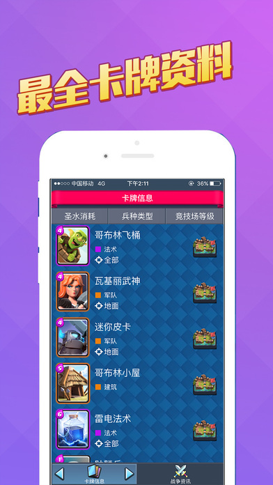 口袋攻略for部落冲突