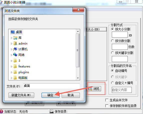圆圆小说分割器.png 圆圆小说分割器