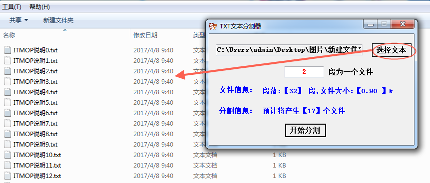 天天TXT文本小说分割器.png 天天TXT文本小说分割器