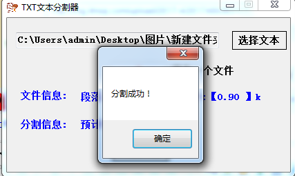 2017-04-08_094021.png 天天TXT文本小说分割器下载