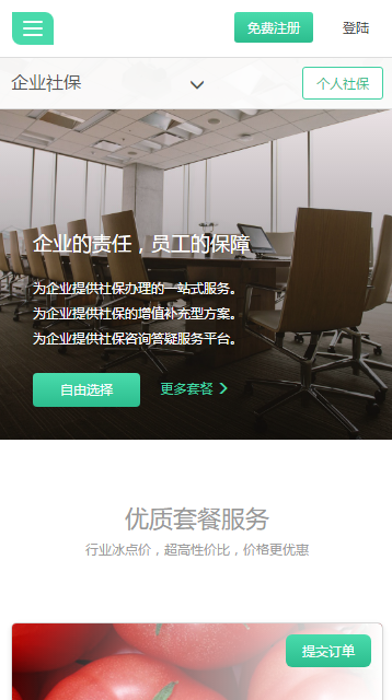 社保通
