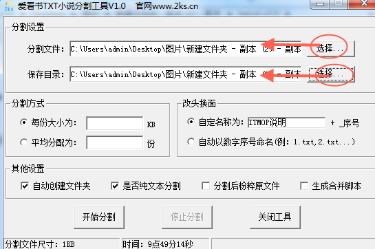 爱看书TXT小说分割工具.png 爱看书TXT小说分割工具