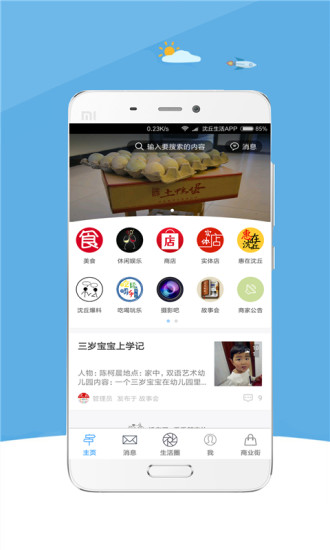 沈丘生活app
