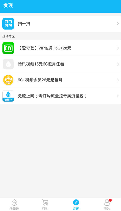 中国电信流量控app下载