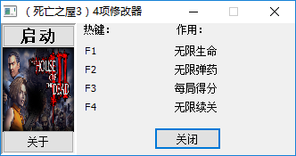 死亡之屋3修改器 死亡之屋3修改器