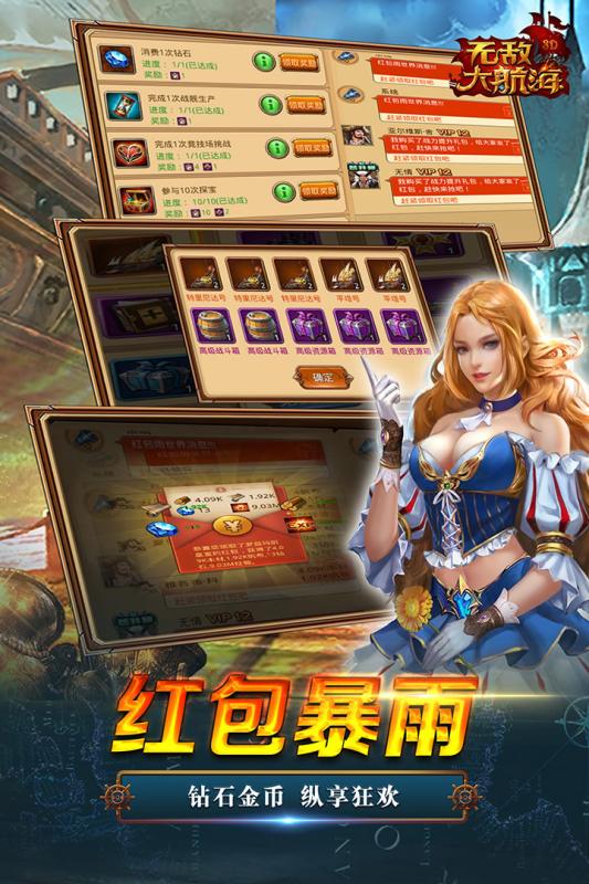 无敌大航海破解版