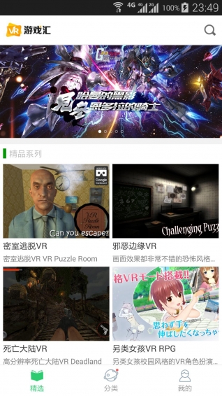 VR游戏汇手机客户端