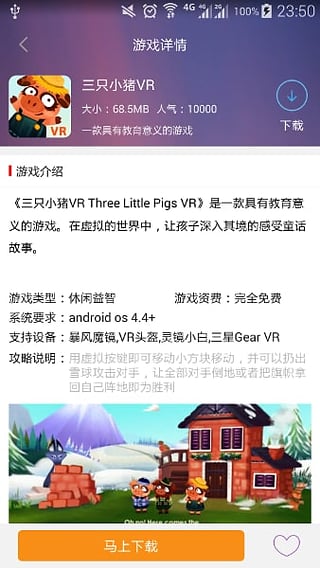 VR游戏汇手机版