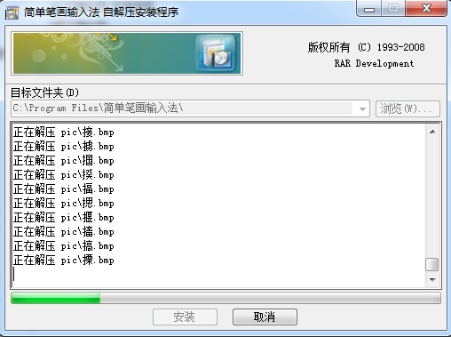 笔画输入法 笔画输入法