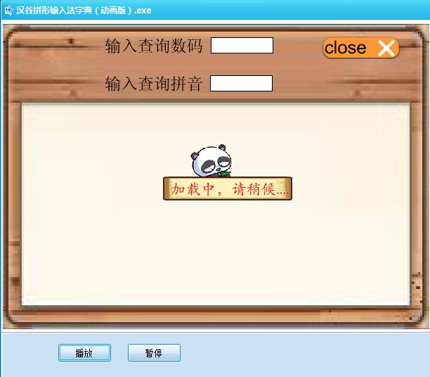 汉谷拼形输入法