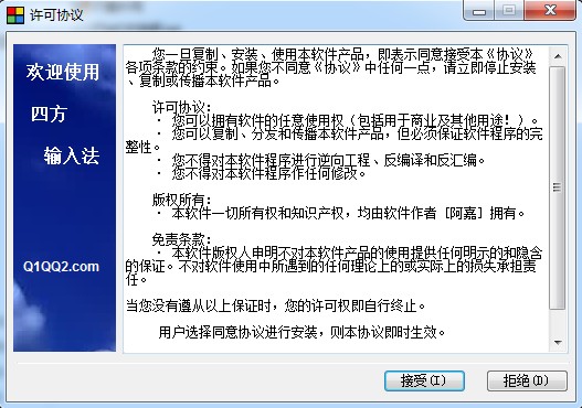 四方输入法 四方输入法