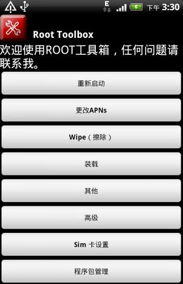 手机root工具 手机root工具