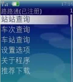 路路通时刻表