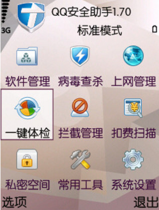 qq安全助手 qq安全助手