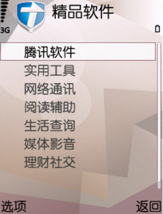 qq安全助手s60v5 qq安全助手s60v5