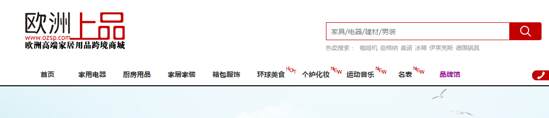 欧洲上品商城