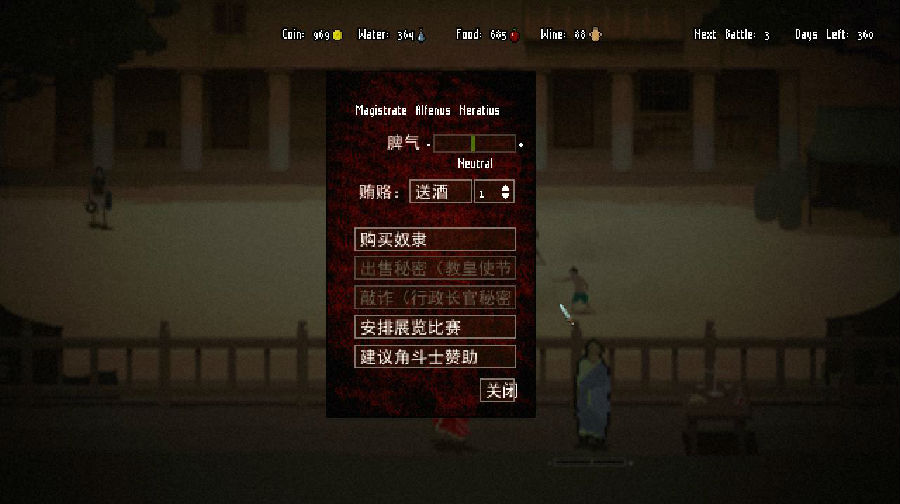 角斗场霸主汉化补丁