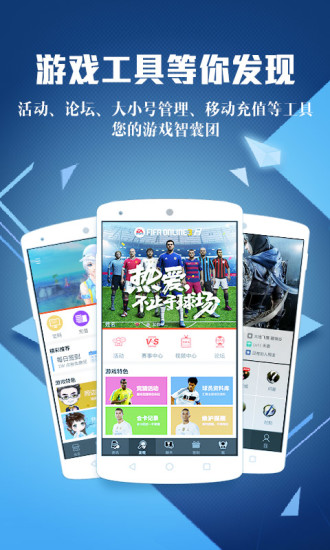 fifa游戏助手app