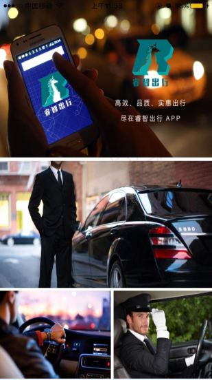 睿智出行