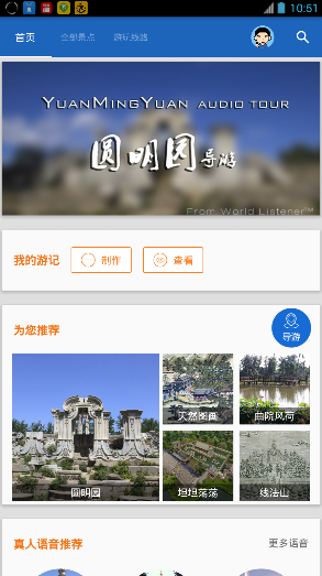 圆明园导游