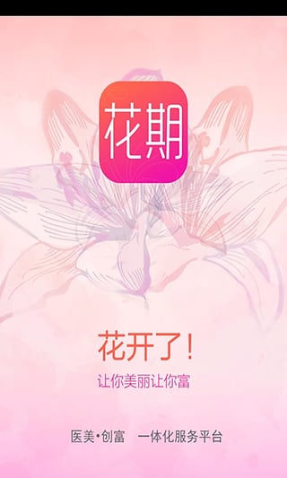 花期