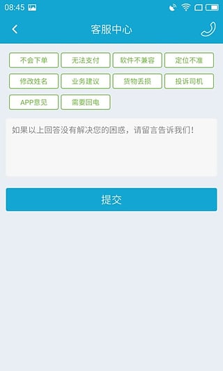蒙A货的司机端