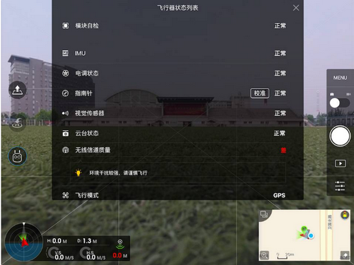 dronepan安卓版