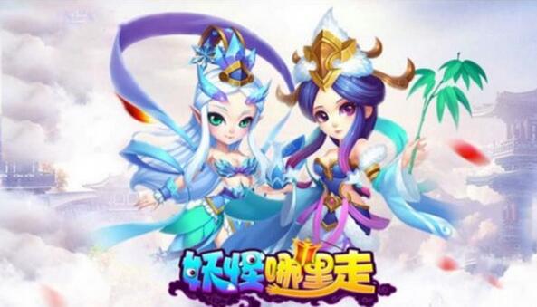 妖怪哪里走手游