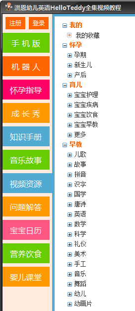 洪恩幼儿英语HelloTeddy