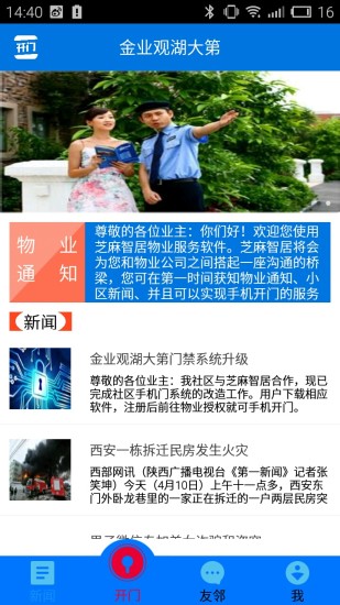 芝麻e门手机客户端 芝麻e门app