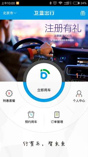 卫蓝出行app