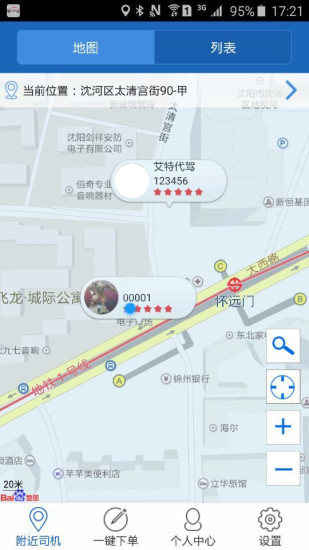 艾特代驾app