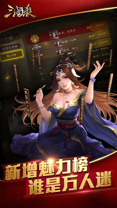 三国杀苹果版