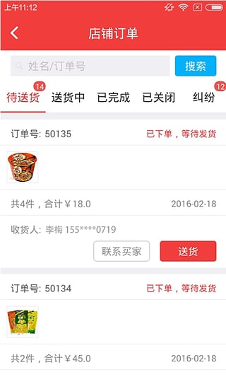 指尖店家