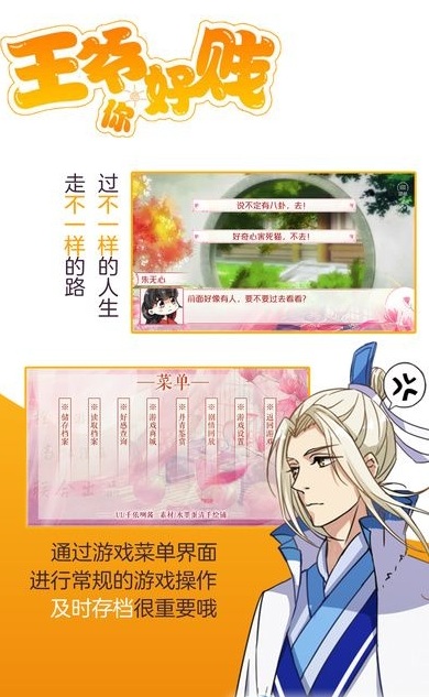 王爷你好贱手游