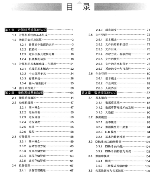 程序员教程第四版pdf 程序员教程第四版pdf