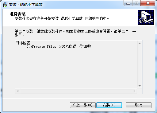 聪聪小学奥数软件下载
