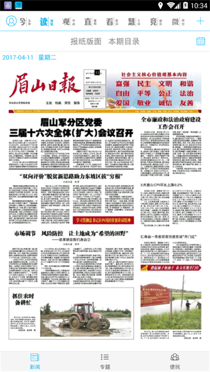眉山在线app下载