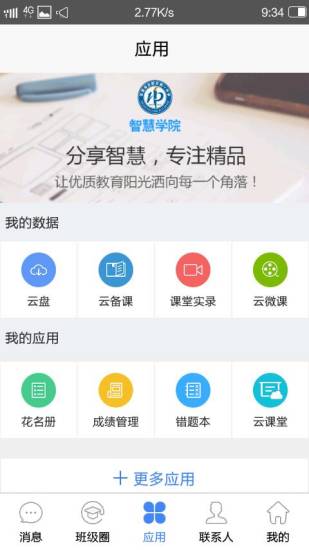 科大讯飞智慧学院 科大讯飞智慧学院