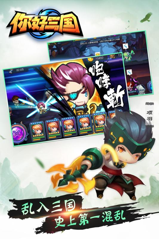 你好三国游戏