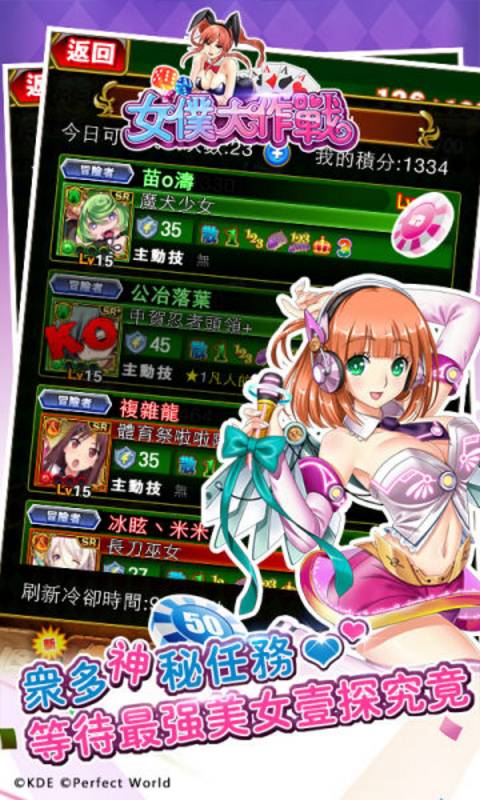 女仆大作战