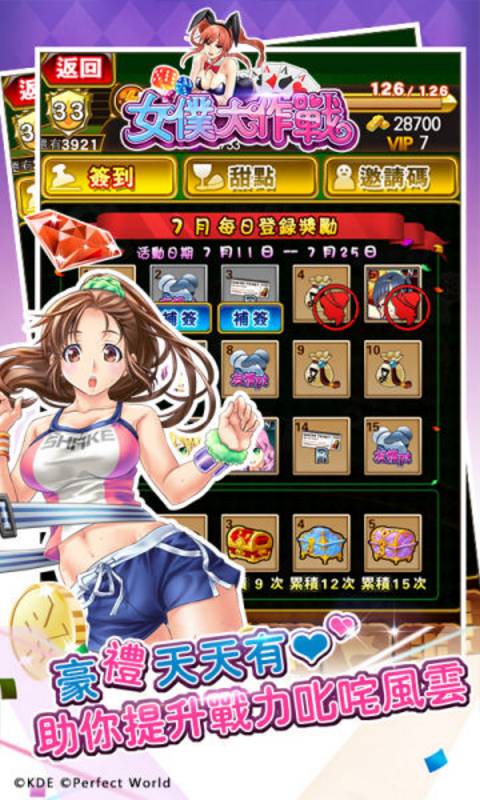 女仆大作战