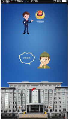 滕州检察手机版