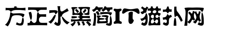 fzshhjwgb10字体 fzshhjwgb10字体