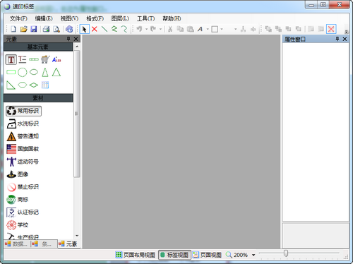 速印标签条码打印软件简体中文专业版