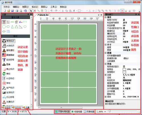 速印标签条码打印软件