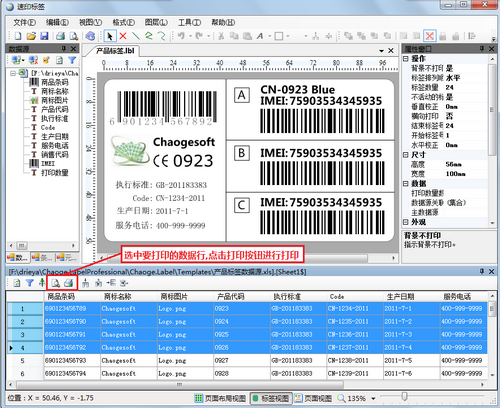 速印标签条码打印软件简体中文标准版